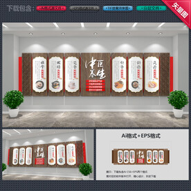 养生文化墙