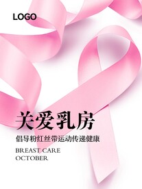 粉红丝带海报