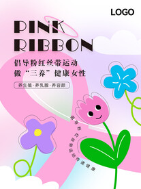 粉红丝带