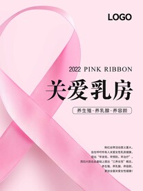 粉红丝带运动