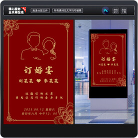 订婚宴海报