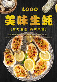 生蚝