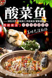 酸菜鱼