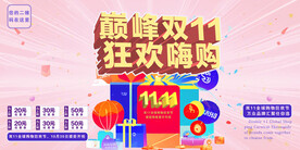 双11促销 