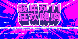 双11促销
