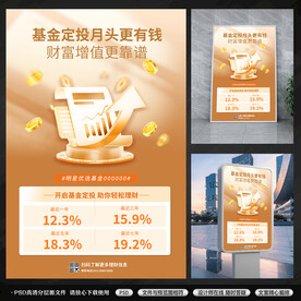 金融理财海报