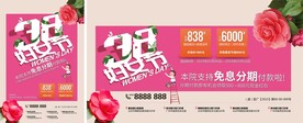 三八妇女节促销海报