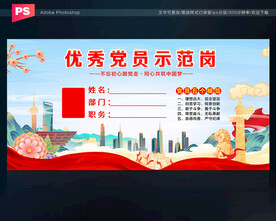 党员桌牌
