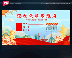 优秀党员