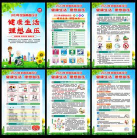 全国高血压日