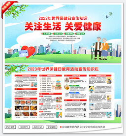保健日