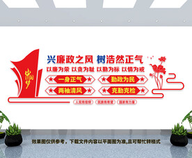 兴廉政之风树浩然正气