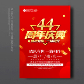 44周年庆