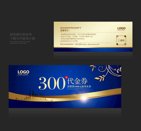 高档代金券