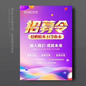 招募令