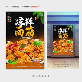 凉拌面筋