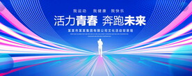 奔跑未来
