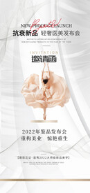 医美简约高级邀请函