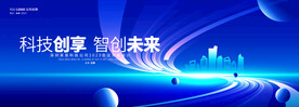 科技峰会背景 kv主画面