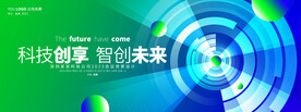 绿色未来科技峰会主视觉kv