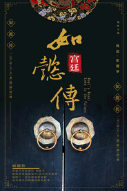 宫廷海报