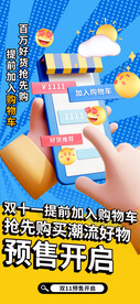 双十一预售开启海报