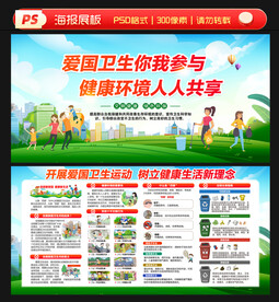 爱国卫生运动