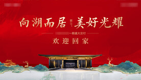 新中式地产交付交房主画面