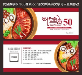 代金券