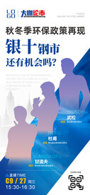 大咖论市海报