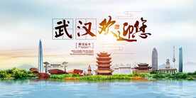 武汉地标