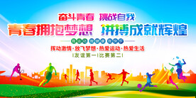 学校运动会背景展板
