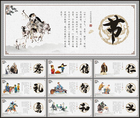 传统美德