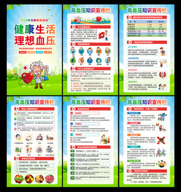 全国高血压日