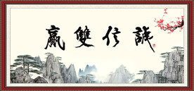 诚信双赢