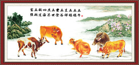 新五牛图