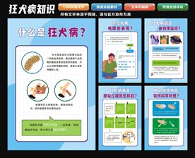 狂犬病