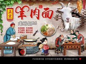 羊肉面