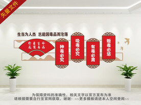 禁毒文化墙