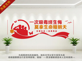 禁毒文化墙