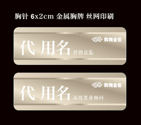替换胸牌