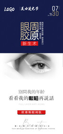 眼周抗衰海报