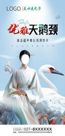 天鹅颈