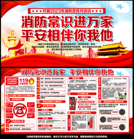 消防安全知识教育宣传栏