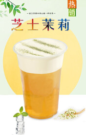 芝士茉莉 