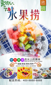 水果捞  