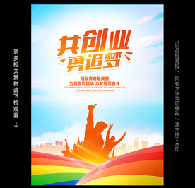 创业海报