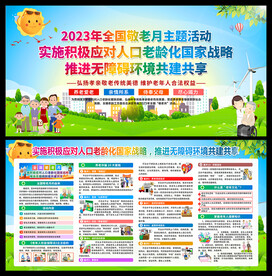 2023年全国敬老月