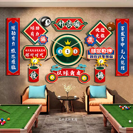 台球背景墙
