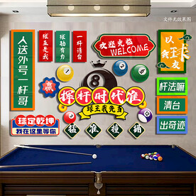 台球背景墙